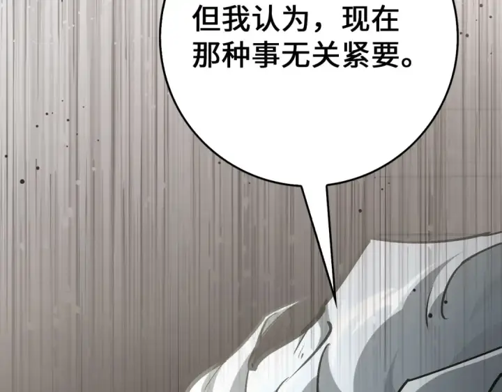 漫画《练级20年，出门就是满级反派》第95话 大公的阴谋第57张图