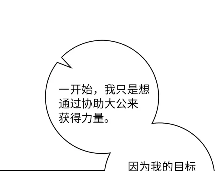 漫画《练级20年，出门就是满级反派》第95话 大公的阴谋第6张图