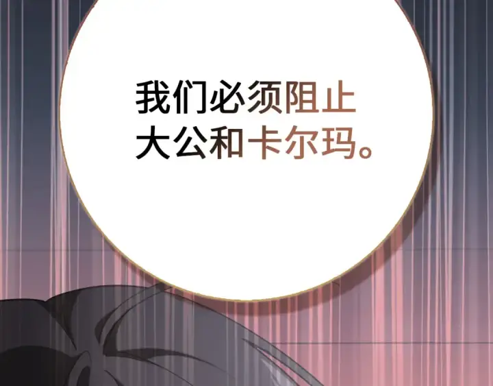 漫画《练级20年，出门就是满级反派》第95话 大公的阴谋第61张图