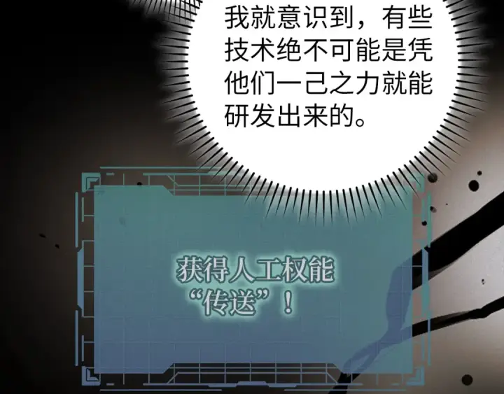 漫画《练级20年，出门就是满级反派》第95话 大公的阴谋第66张图