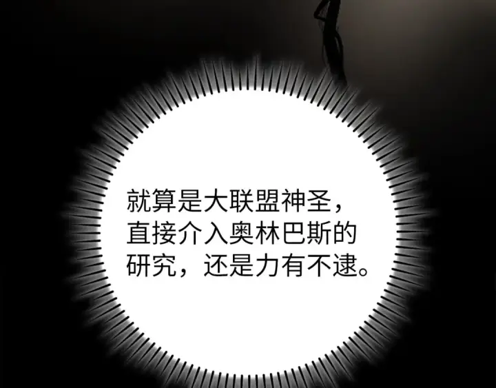 漫画《练级20年，出门就是满级反派》第95话 大公的阴谋第67张图