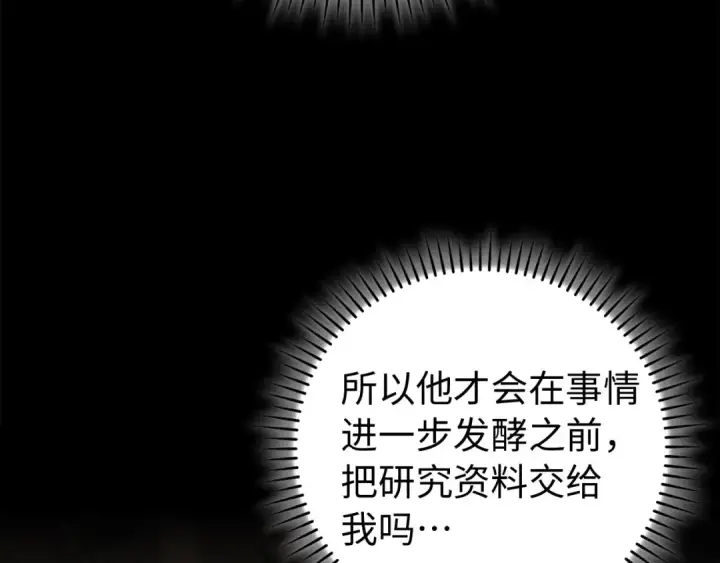 漫画《练级20年，出门就是满级反派》第95话 大公的阴谋第68张图