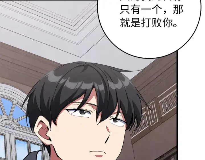 漫画《练级20年，出门就是满级反派》第95话 大公的阴谋第7张图