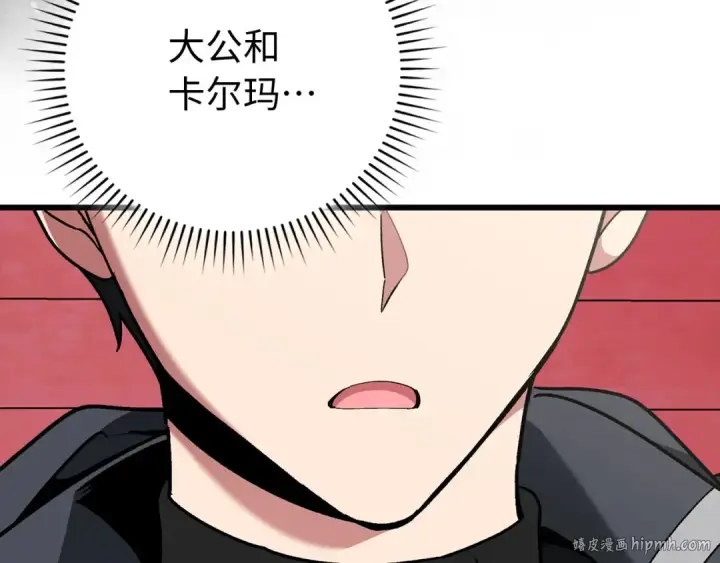 漫画《练级20年，出门就是满级反派》第95话 大公的阴谋第72张图