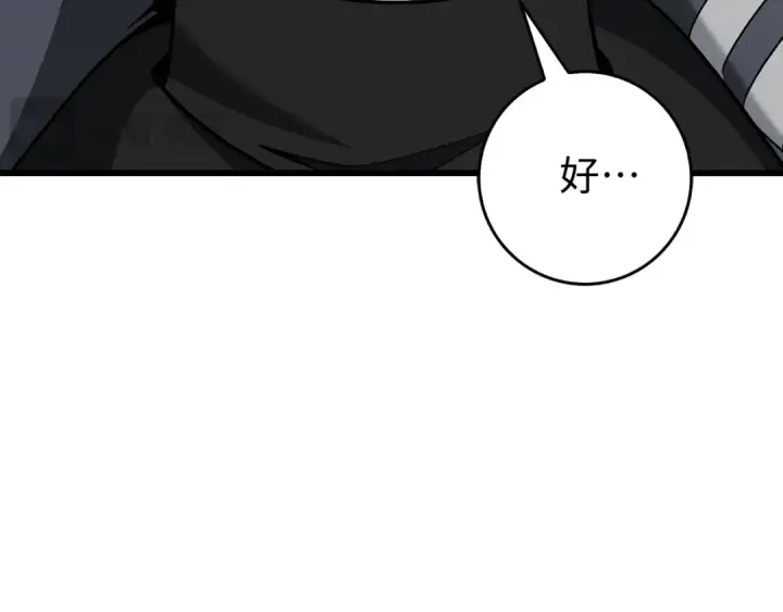 漫画《练级20年，出门就是满级反派》第95话 大公的阴谋第73张图