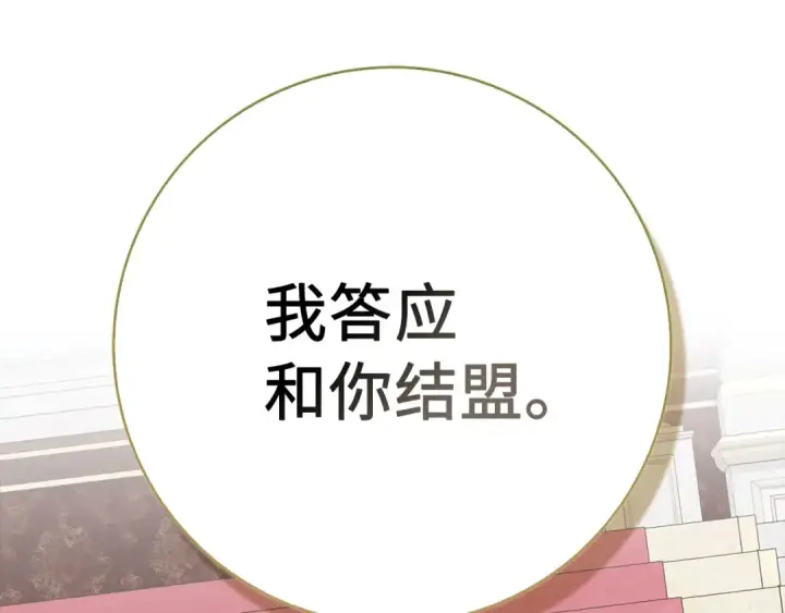 漫画《练级20年，出门就是满级反派》第95话 大公的阴谋第74张图