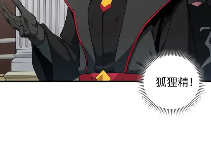 漫画《练级20年，出门就是满级反派》第95话 大公的阴谋第79张图
