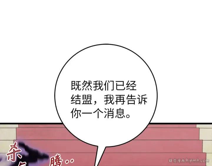 漫画《练级20年，出门就是满级反派》第95话 大公的阴谋第80张图