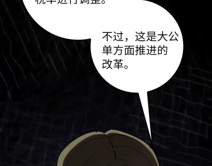 漫画《练级20年，出门就是满级反派》第95话 大公的阴谋第84张图
