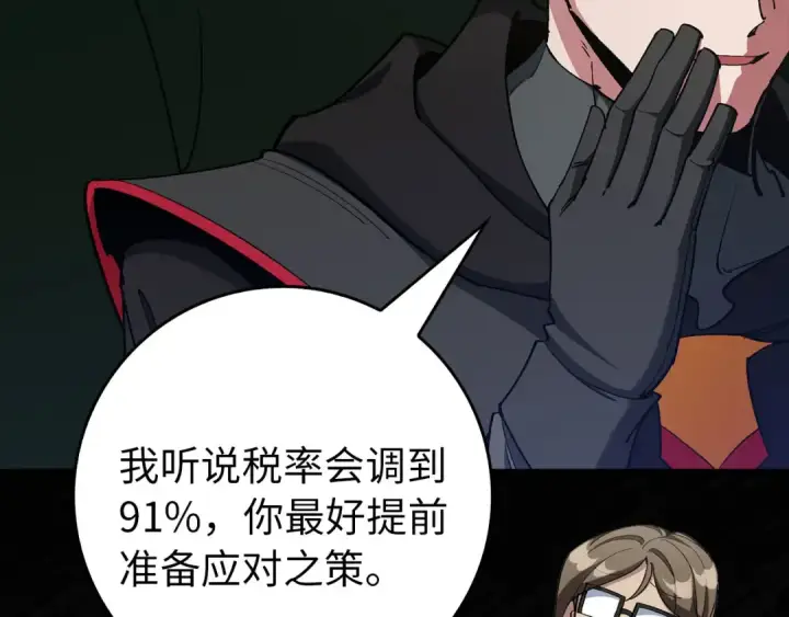 漫画《练级20年，出门就是满级反派》第95话 大公的阴谋第86张图