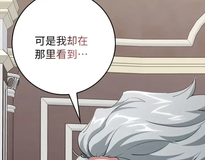 漫画《练级20年，出门就是满级反派》第95话 大公的阴谋第9张图