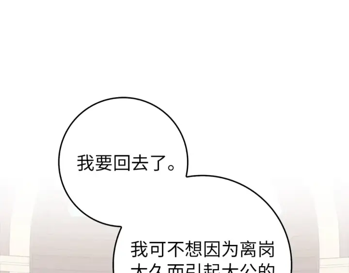 漫画《练级20年，出门就是满级反派》第95话 大公的阴谋第90张图