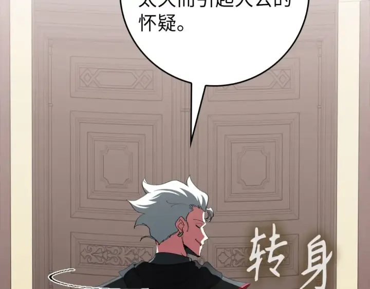 漫画《练级20年，出门就是满级反派》第95话 大公的阴谋第91张图