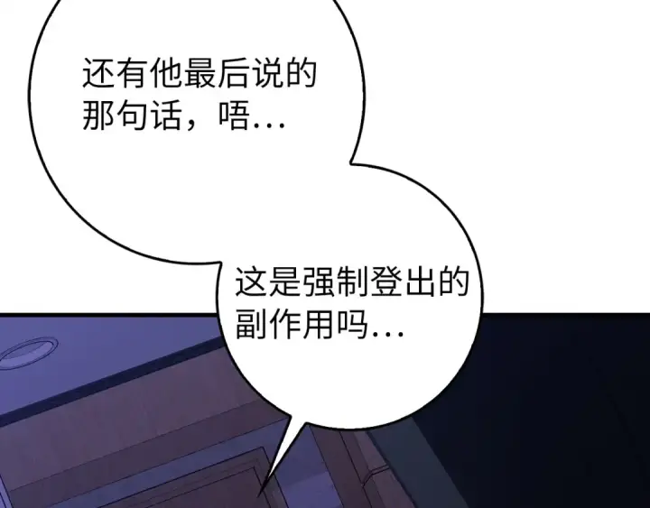 漫画《练级20年，出门就是满级反派》第96话 曼布拉姆的后裔第101张图