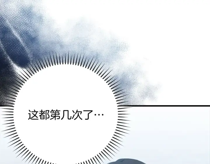 漫画《练级20年，出门就是满级反派》第96话 曼布拉姆的后裔第119张图