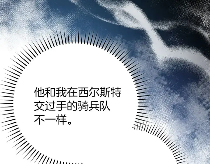 漫画《练级20年，出门就是满级反派》第96话 曼布拉姆的后裔第122张图