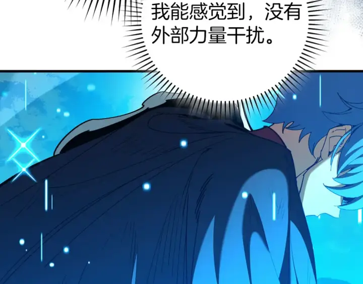 漫画《练级20年，出门就是满级反派》第96话 曼布拉姆的后裔第123张图