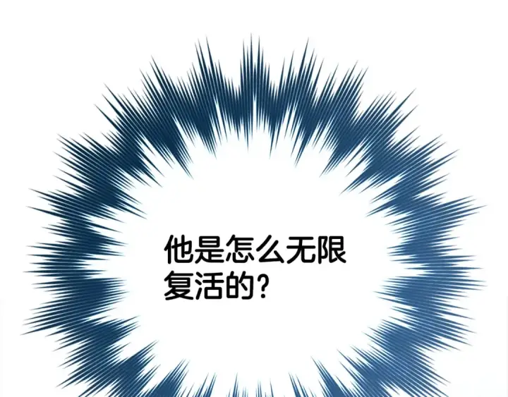 漫画《练级20年，出门就是满级反派》第96话 曼布拉姆的后裔第125张图