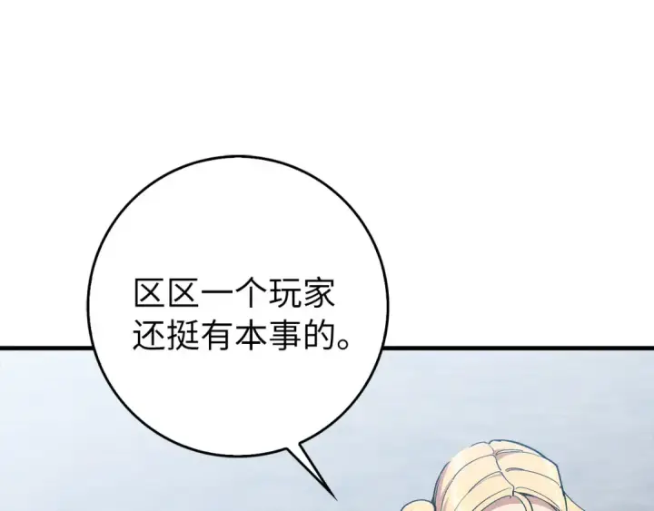漫画《练级20年，出门就是满级反派》第96话 曼布拉姆的后裔第131张图