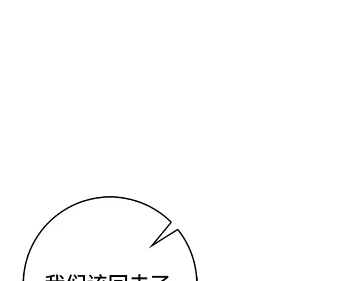 漫画《练级20年，出门就是满级反派》第96话 曼布拉姆的后裔第134张图
