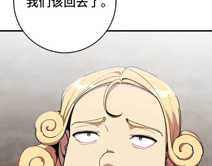 漫画《练级20年，出门就是满级反派》第96话 曼布拉姆的后裔第135张图