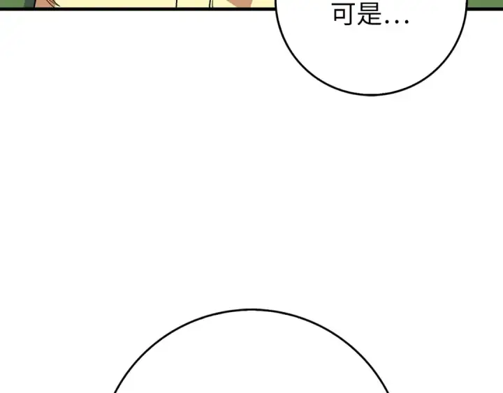 漫画《练级20年，出门就是满级反派》第96话 曼布拉姆的后裔第137张图