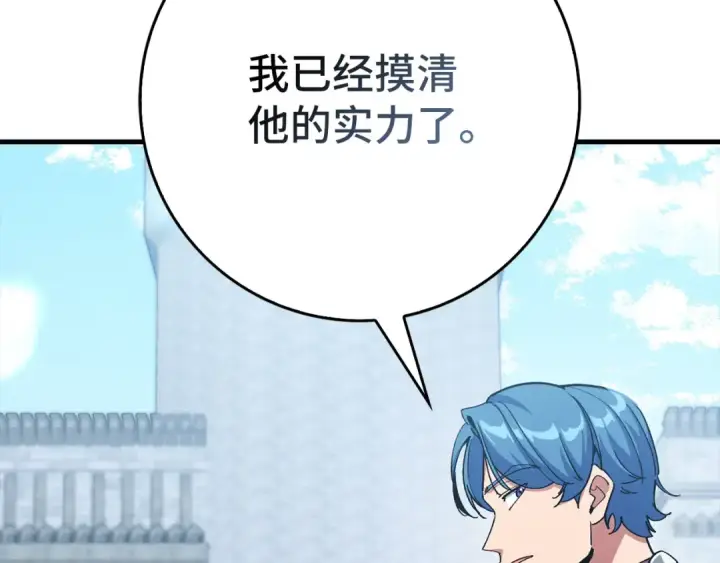 漫画《练级20年，出门就是满级反派》第96话 曼布拉姆的后裔第138张图