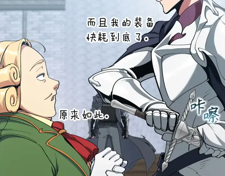 漫画《练级20年，出门就是满级反派》第96话 曼布拉姆的后裔第139张图