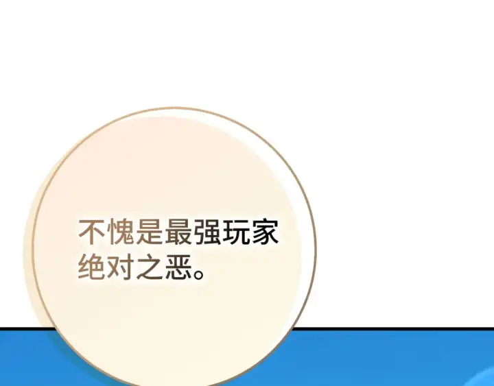 漫画《练级20年，出门就是满级反派》第96话 曼布拉姆的后裔第141张图