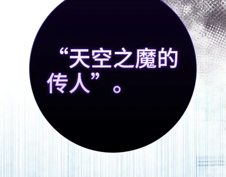漫画《练级20年，出门就是满级反派》第96话 曼布拉姆的后裔第147张图