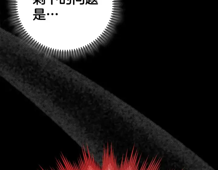 漫画《练级20年，出门就是满级反派》第96话 曼布拉姆的后裔第15张图