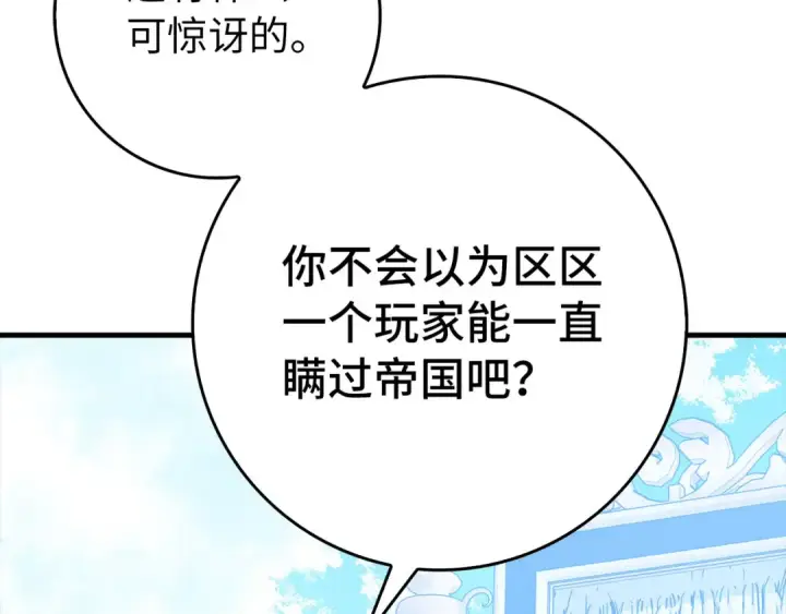 漫画《练级20年，出门就是满级反派》第96话 曼布拉姆的后裔第151张图