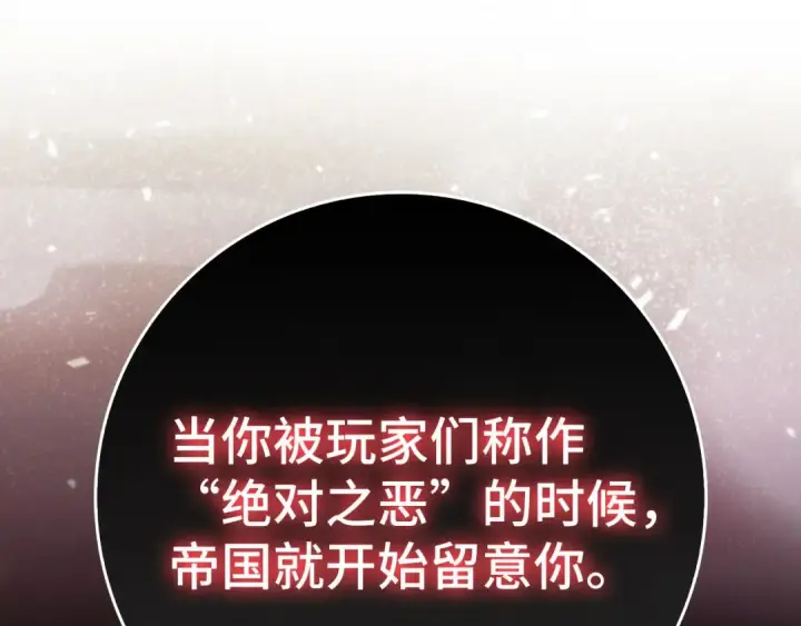 漫画《练级20年，出门就是满级反派》第96话 曼布拉姆的后裔第155张图