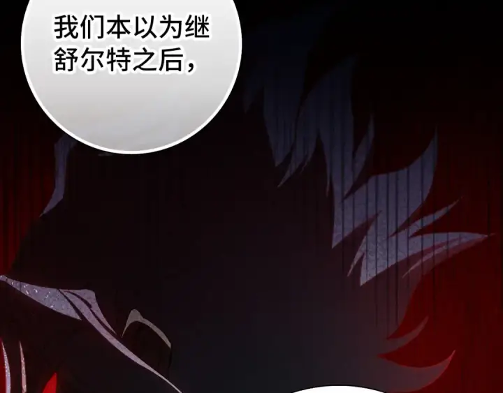 漫画《练级20年，出门就是满级反派》第96话 曼布拉姆的后裔第157张图