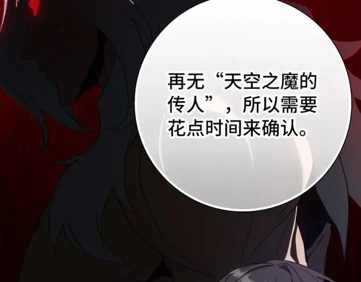 漫画《练级20年，出门就是满级反派》第96话 曼布拉姆的后裔第158张图