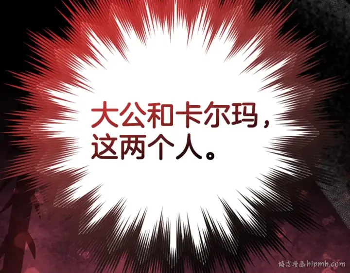 漫画《练级20年，出门就是满级反派》第96话 曼布拉姆的后裔第16张图