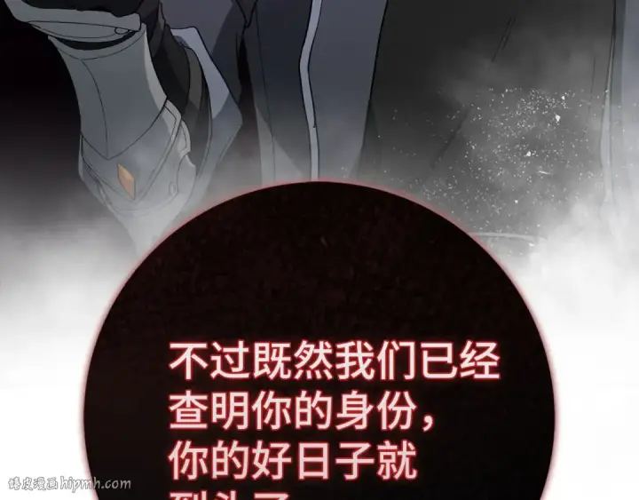 漫画《练级20年，出门就是满级反派》第96话 曼布拉姆的后裔第160张图