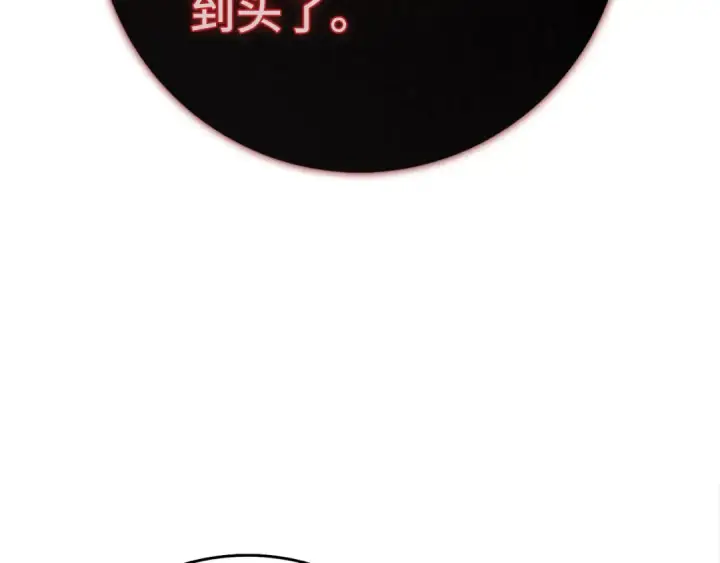 漫画《练级20年，出门就是满级反派》第96话 曼布拉姆的后裔第161张图