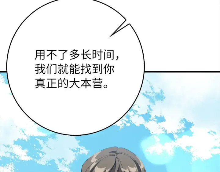 漫画《练级20年，出门就是满级反派》第96话 曼布拉姆的后裔第162张图