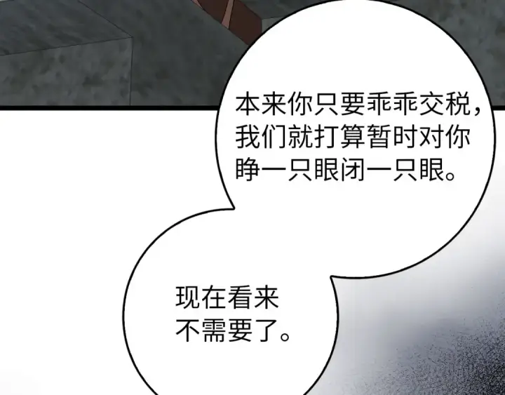 漫画《练级20年，出门就是满级反派》第96话 曼布拉姆的后裔第164张图