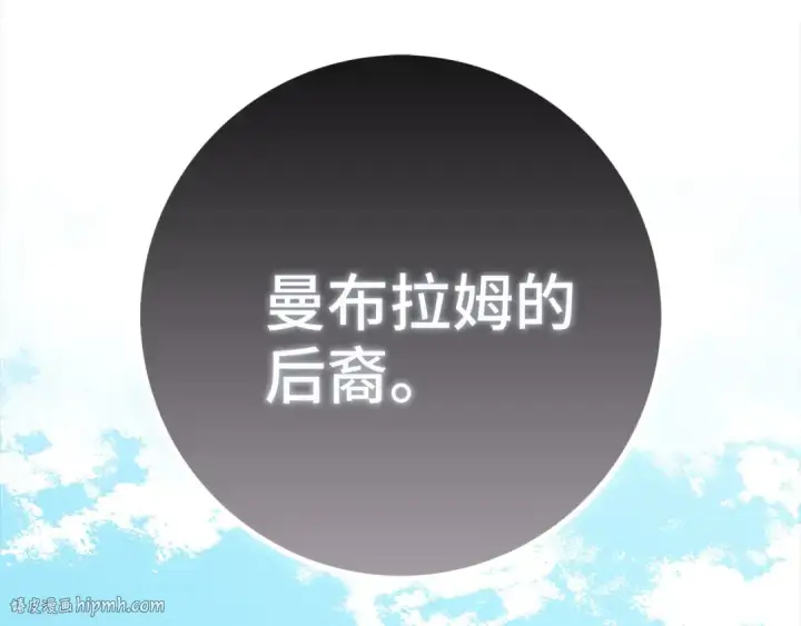 漫画《练级20年，出门就是满级反派》第96话 曼布拉姆的后裔第168张图