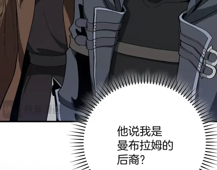 漫画《练级20年，出门就是满级反派》第96话 曼布拉姆的后裔第174张图