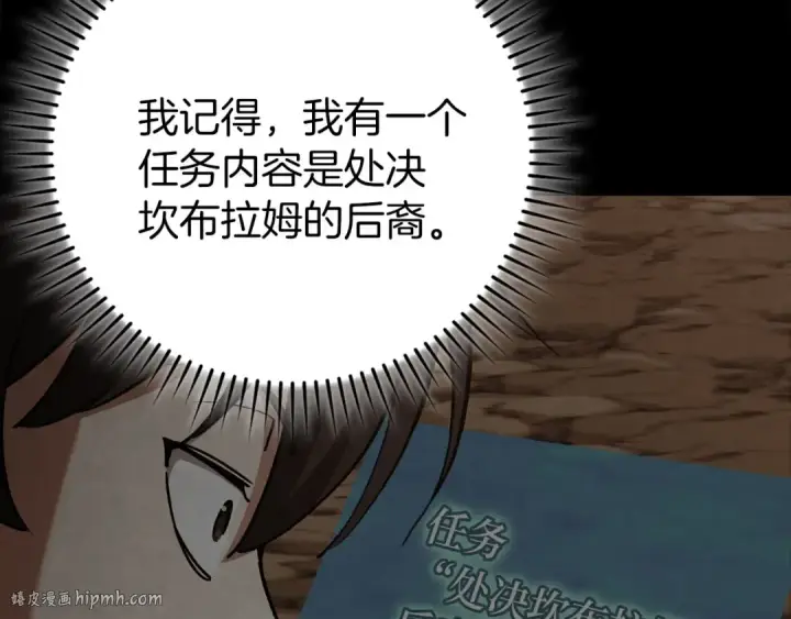 漫画《练级20年，出门就是满级反派》第96话 曼布拉姆的后裔第176张图