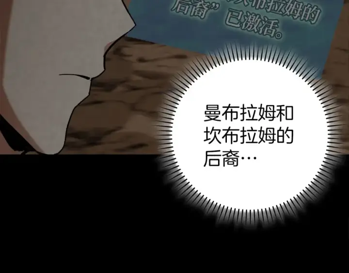 漫画《练级20年，出门就是满级反派》第96话 曼布拉姆的后裔第177张图