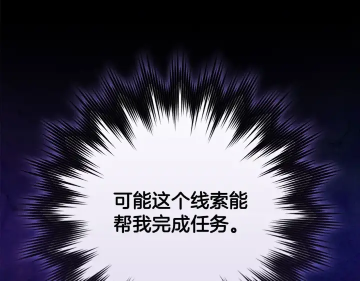 漫画《练级20年，出门就是满级反派》第96话 曼布拉姆的后裔第178张图