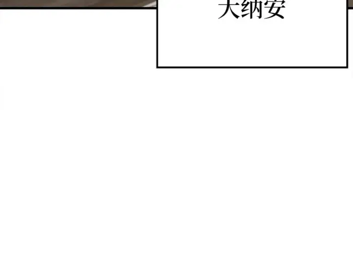漫画《练级20年，出门就是满级反派》第96话 曼布拉姆的后裔第196张图