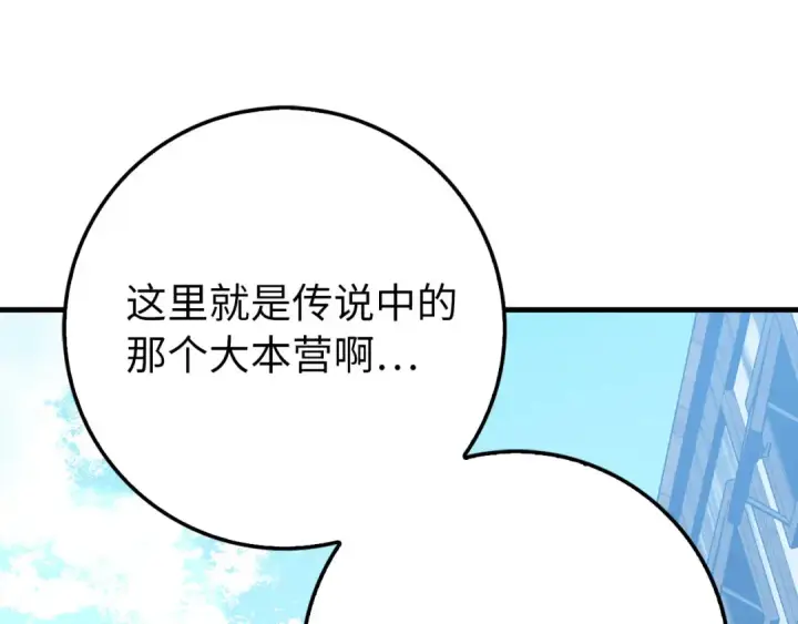 漫画《练级20年，出门就是满级反派》第96话 曼布拉姆的后裔第197张图
