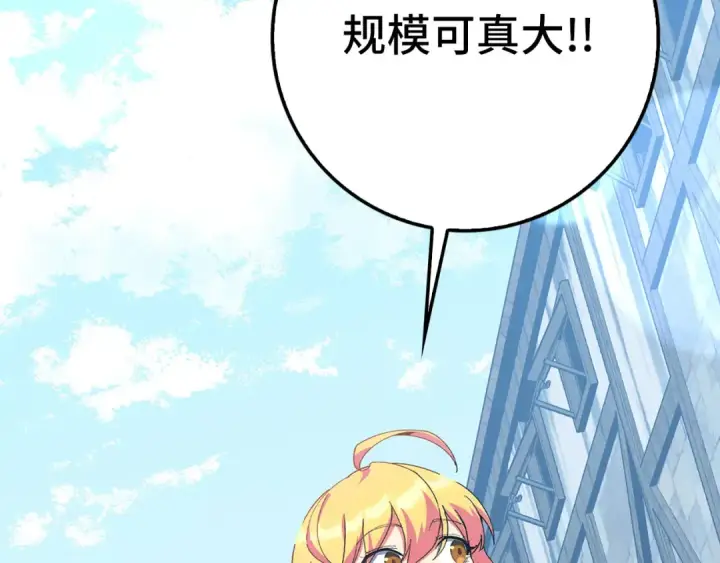 漫画《练级20年，出门就是满级反派》第96话 曼布拉姆的后裔第198张图