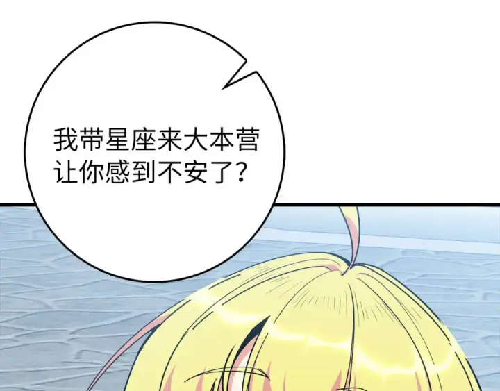 漫画《练级20年，出门就是满级反派》第96话 曼布拉姆的后裔第206张图