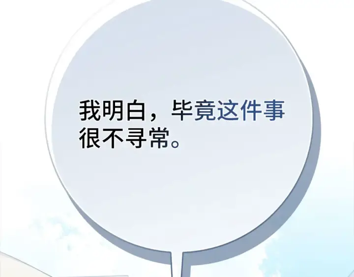 漫画《练级20年，出门就是满级反派》第96话 曼布拉姆的后裔第209张图